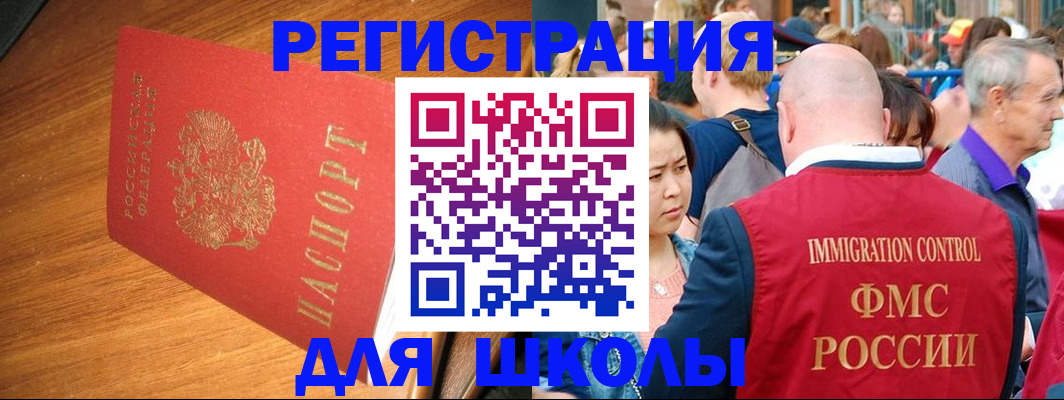 регистрация для школы в Бронницах