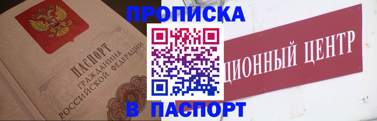регистрация в Бронницах